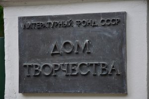 Литературное мероприятие организуют в Доме творчества «Переделкино». Фото: Анна Быкова, Вечерняя Москва